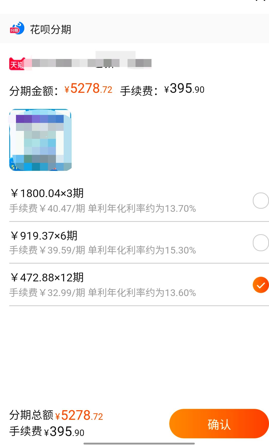 天猫花呗分期手续费