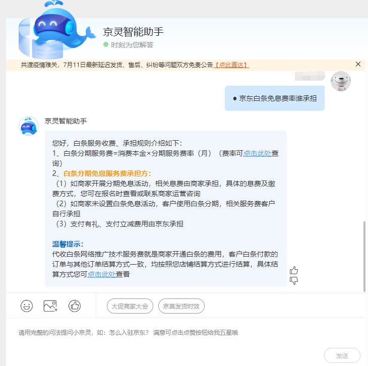 作为商家 我们需要为分期免息承担多少成本-大佬.电商