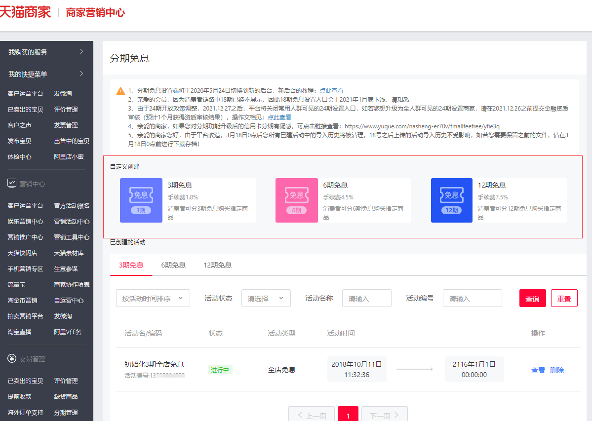 花呗分期手续费
