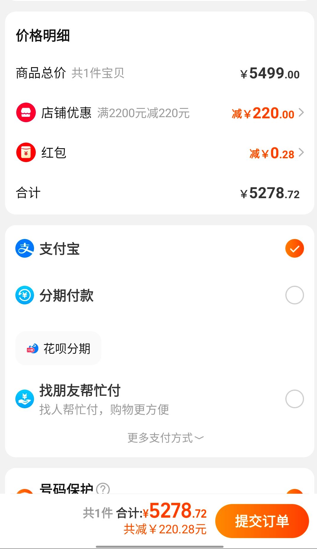 天猫花呗分期手续费
