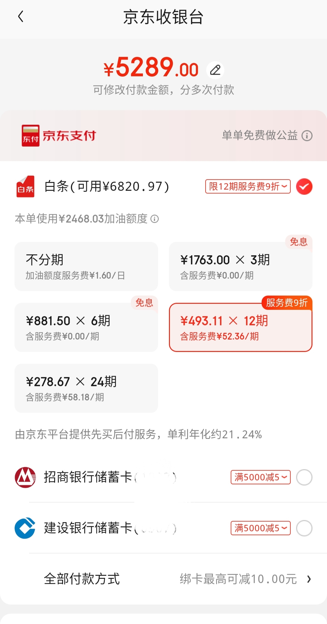 京东白条分期手续费