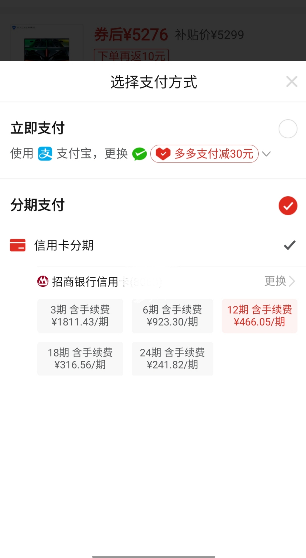 拼多多分期手续费