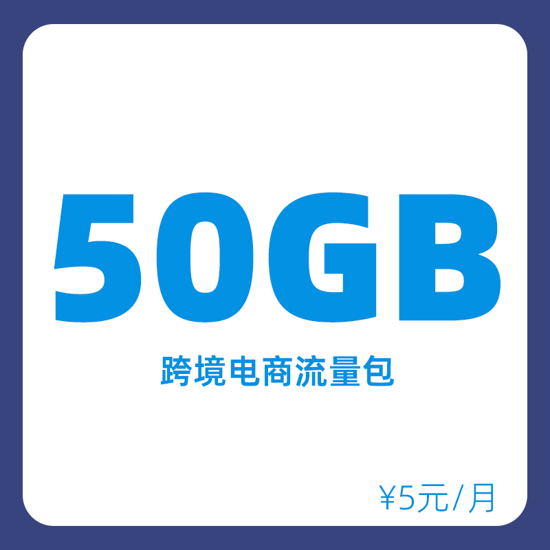 跨境电商 流量套餐包-大佬.电商