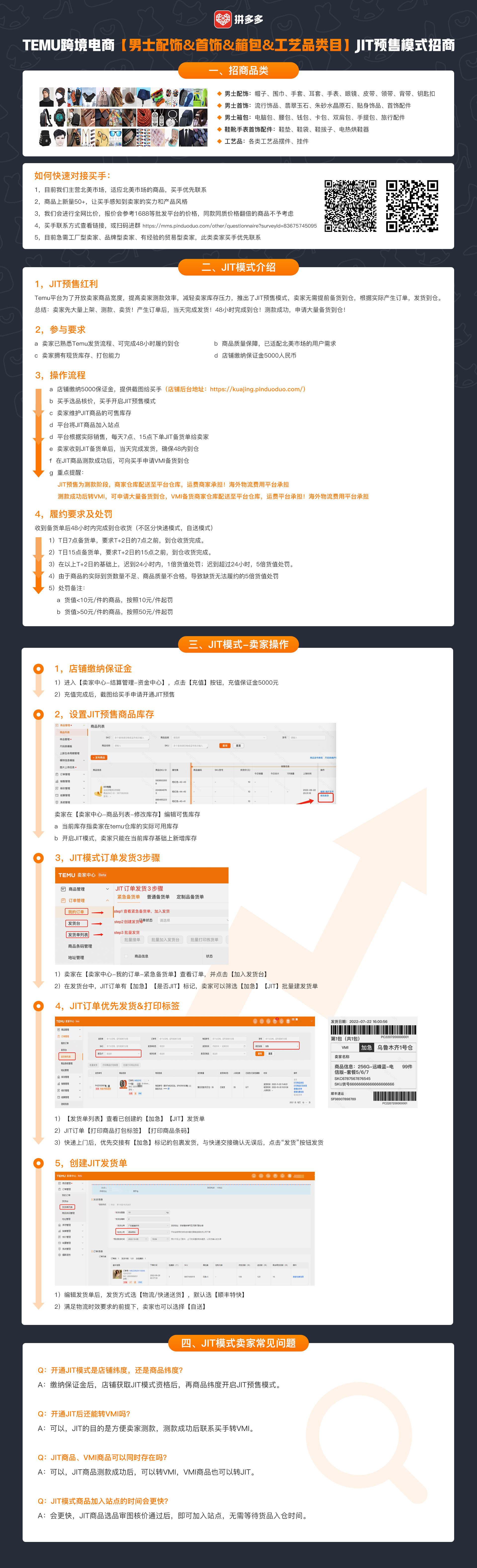 图片[1]-Temu的JIT模式是什么，怎么操作。怎么发货！-大佬.电商