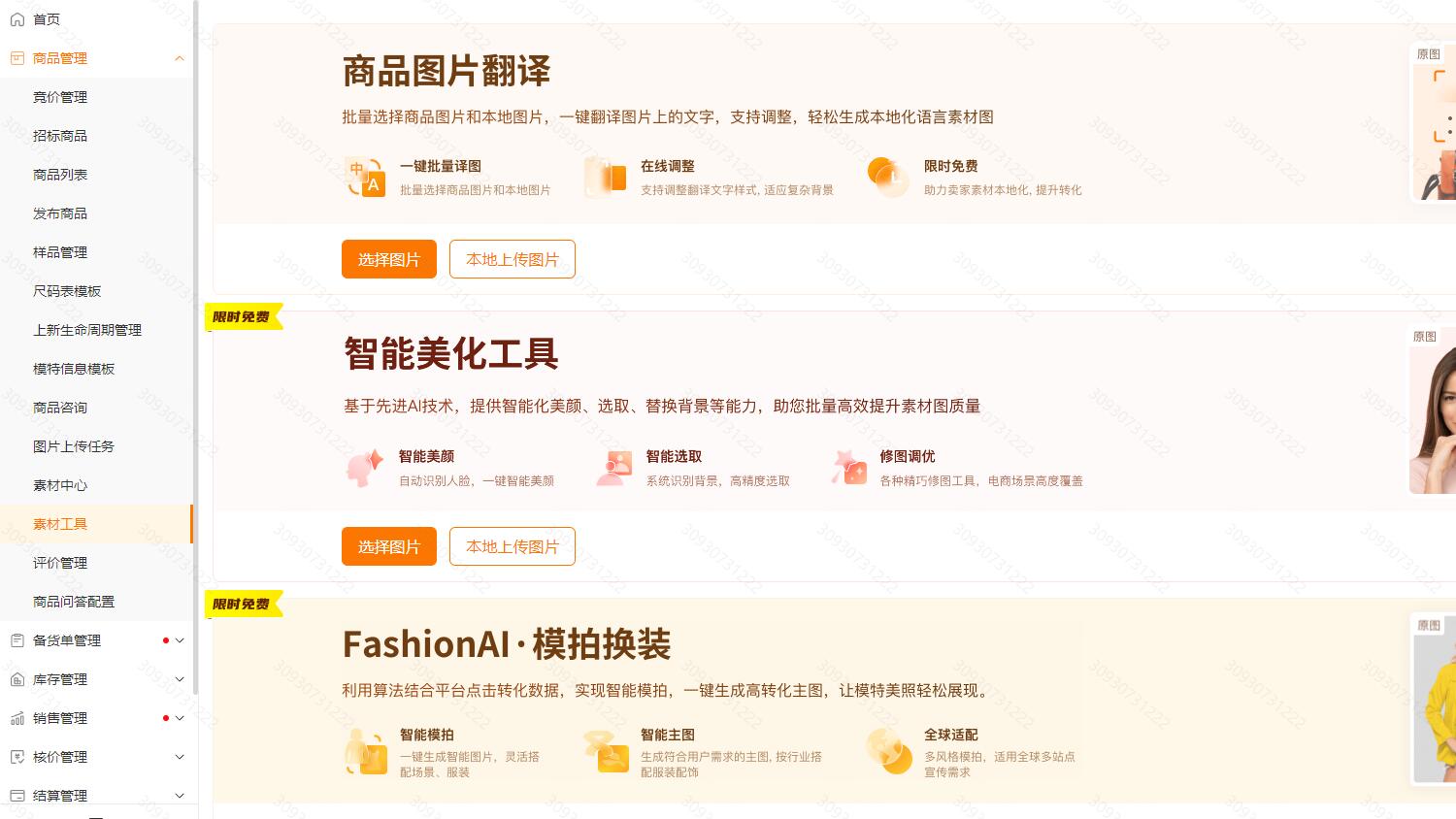 图片[1]-说几个TEMU 非常有趣的 AI相关的地方！-大佬.电商