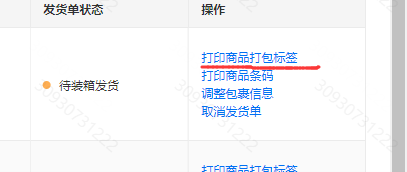 图片[3]-TEMU 如何发货，多种商品如何混装发货！-大佬.电商