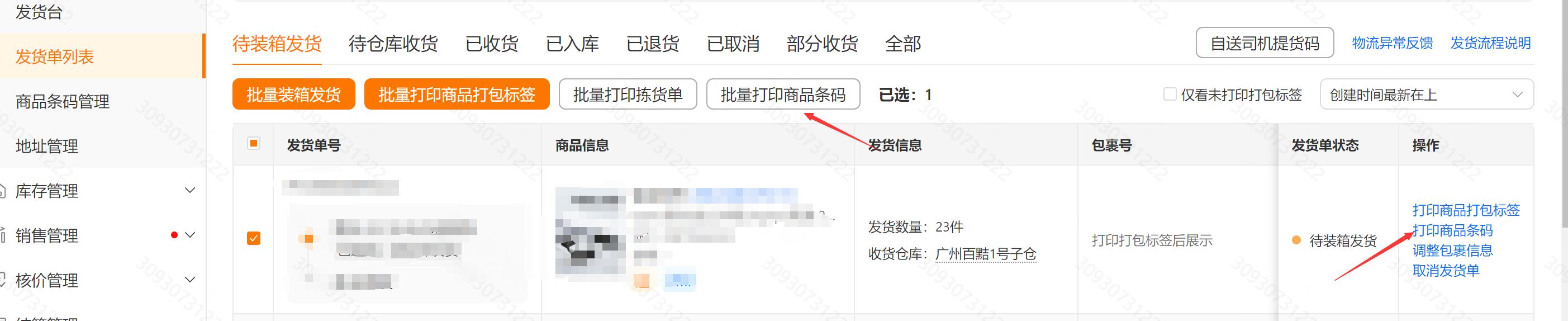 图片[1]-TEMU 如何发货，多种商品如何混装发货！-大佬.电商