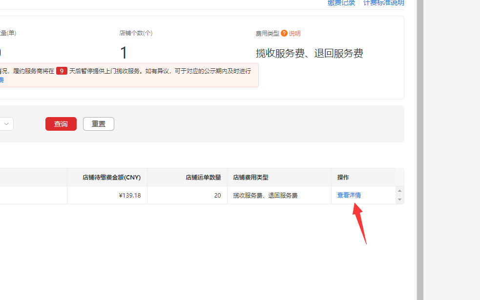 图片[2]-Temu 如何看快递费账单！-大佬.电商