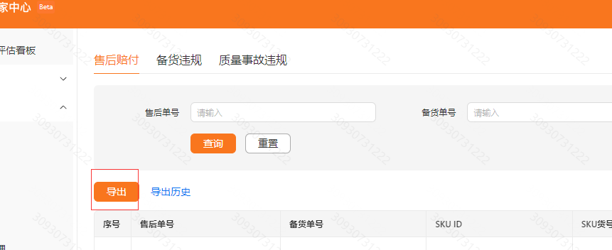 图片[3]-如何详细的查看和分析扣款数据-大佬.电商
