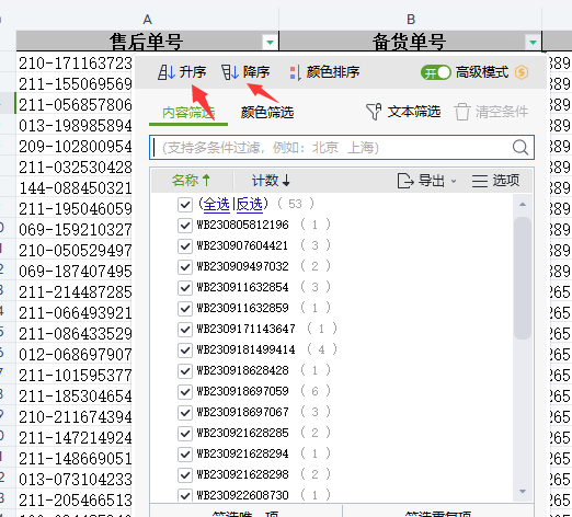 图片[5]-如何详细的查看和分析扣款数据-大佬.电商