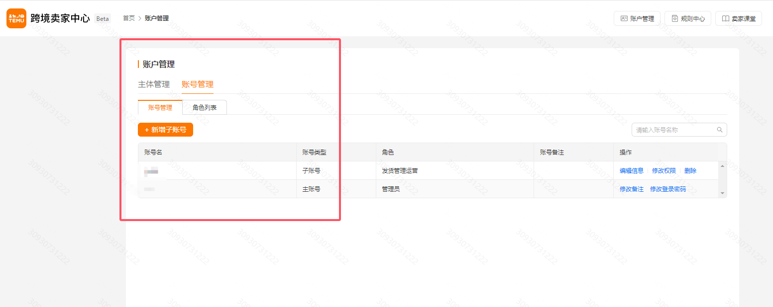图片[2]-Temu 如何设置子帐号-大佬.电商