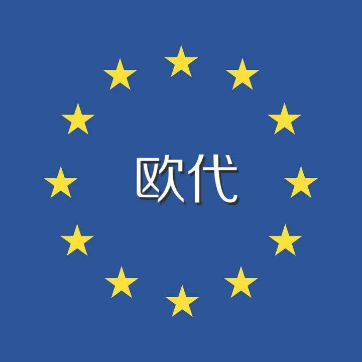 什么是欧代 英代，不办理会怎样！-大佬.电商