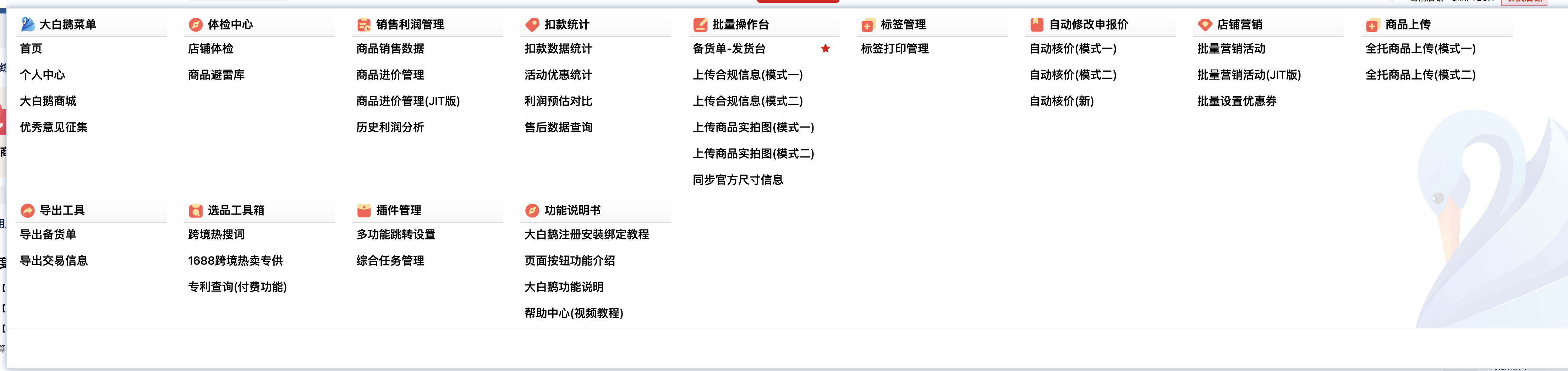 图片[3]-TEMU 全托管 运营辅助软件-大佬.电商