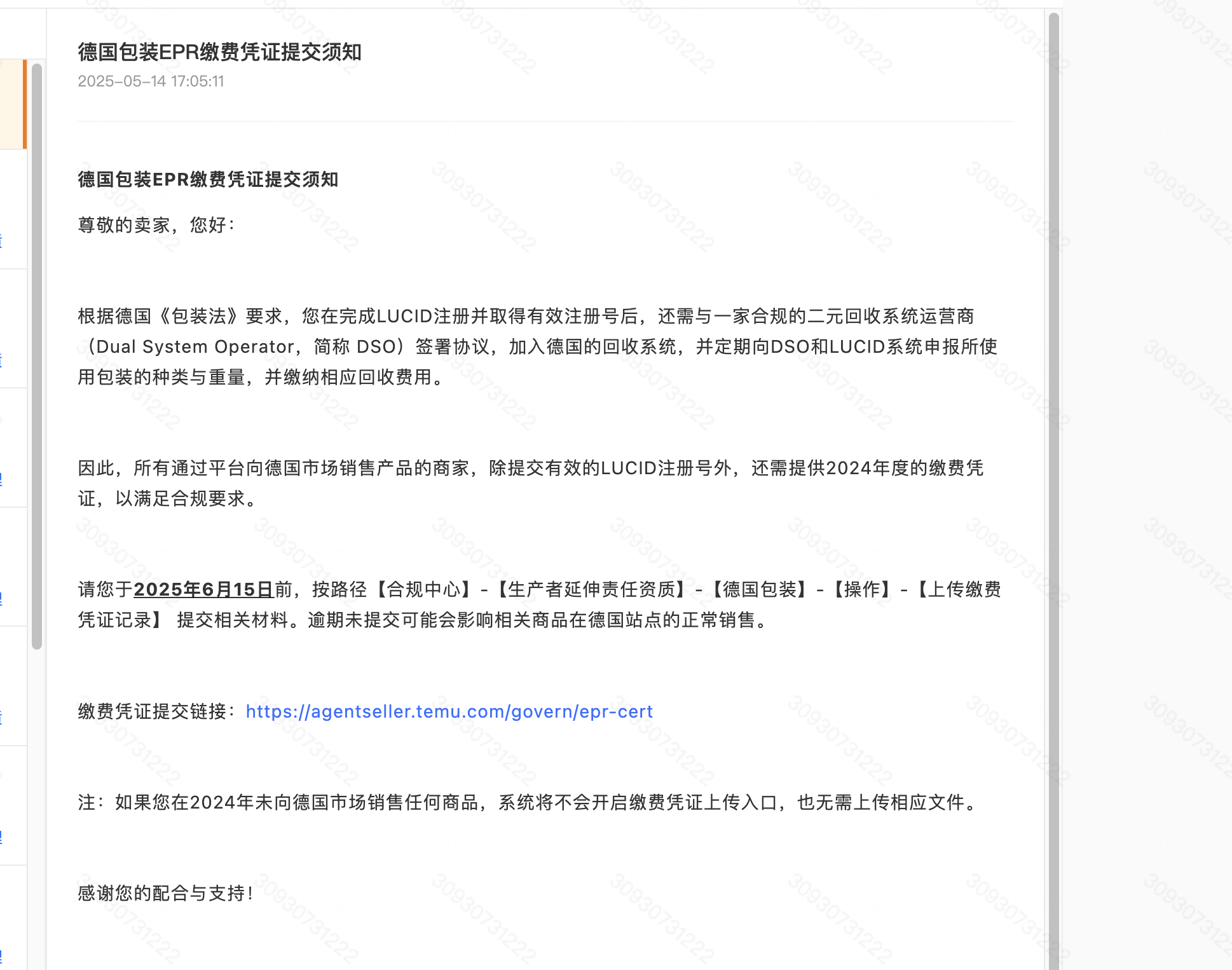 德国EPR 你缴费了嘛-大佬.电商